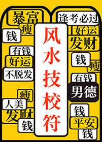 風水技校