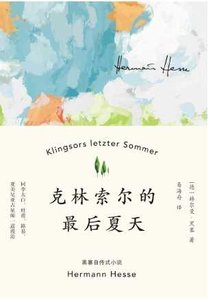 克林索爾的最後夏天(出版書)